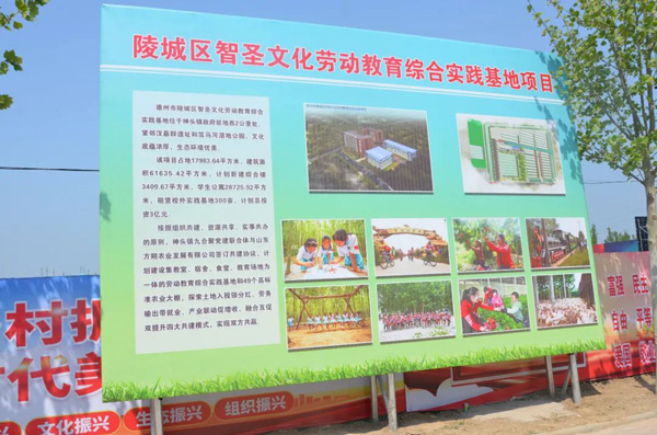 山東一滕建設(shè)集團(tuán)EPC總承包項(xiàng)目德州市陵城區(qū)智圣文化勞動(dòng)教育綜合實(shí)踐基地項(xiàng)目開工奠基儀式隆重舉行