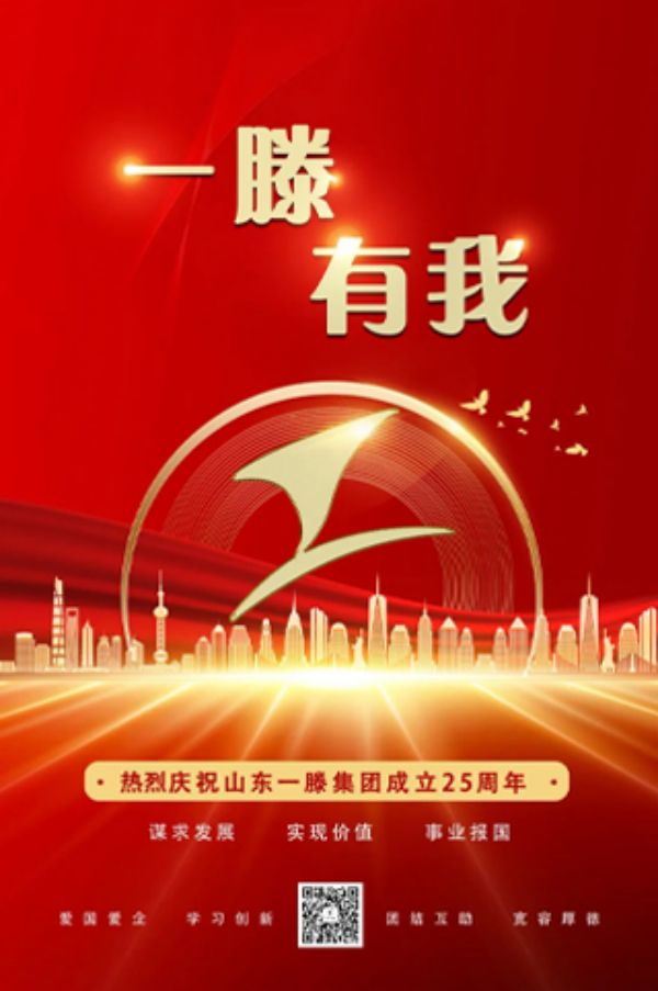 集團(tuán)成立25周年征文| 肥城一滕醫(yī)藥公司：李波（質(zhì)量管理部 ）